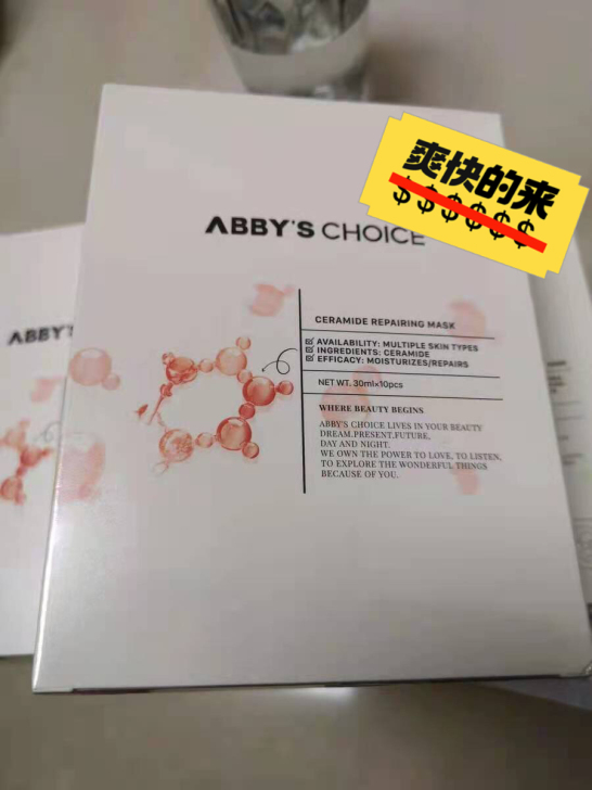 全新 完子心选丸子心选面膜王一博同款神经酰...