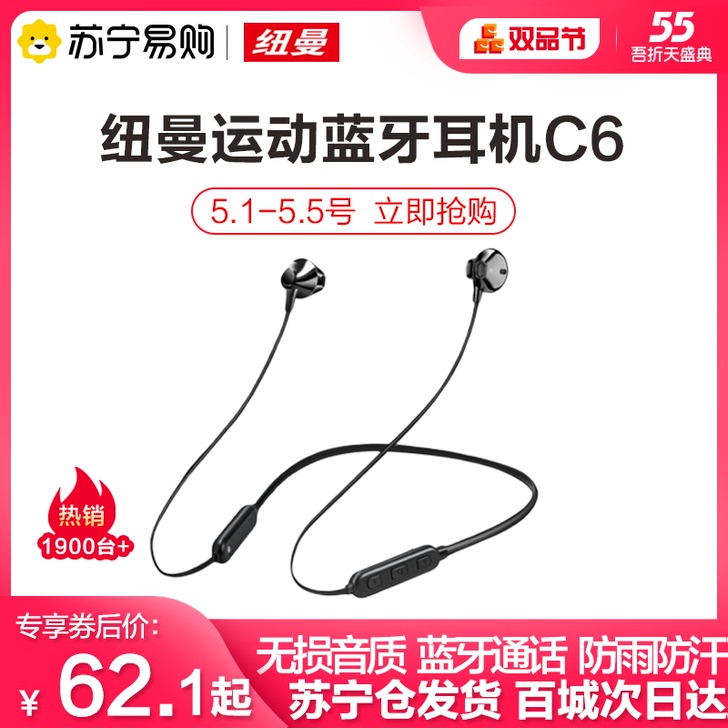 纽曼 蓝牙耳机