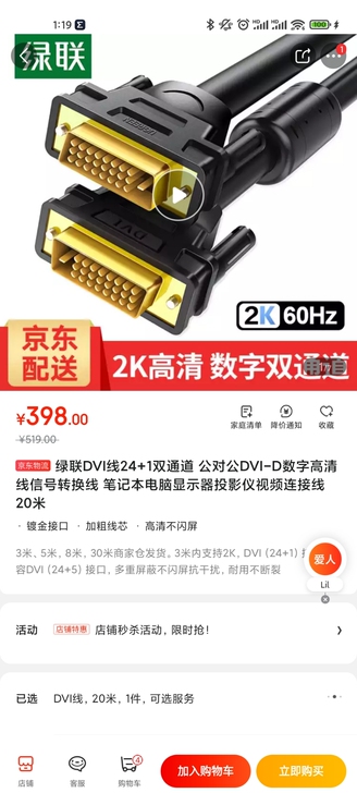 绿联DVI线24+1双通道 20米 公对公...