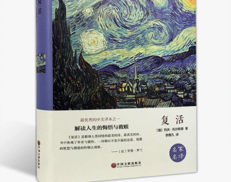 《复活》列夫托尔斯泰 感兴趣的话点“我想要...