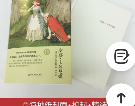 安娜卡列尼娜正版 完整版 列夫托尔斯泰著世...