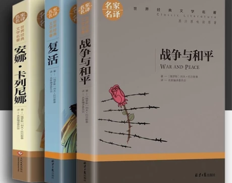 托尔斯泰三部曲战争与和平/复活书/安娜卡列...