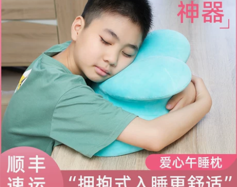 【甜蜜价】爱心午睡枕桌上中小学生睡觉趴趴枕...