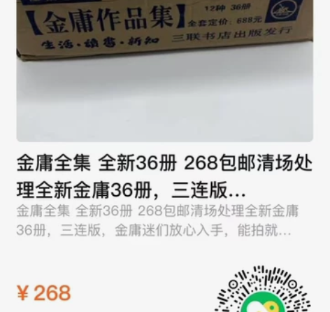 金庸全集盒装36册三联版 感兴趣的话点“我...