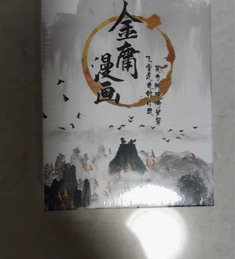 金庸正版漫画 收藏卡 普卡一套（未拆封）+...