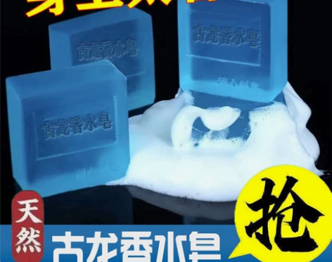 男士古龙香水皂除螨祛痘手工皂控油去黑头洗脸...