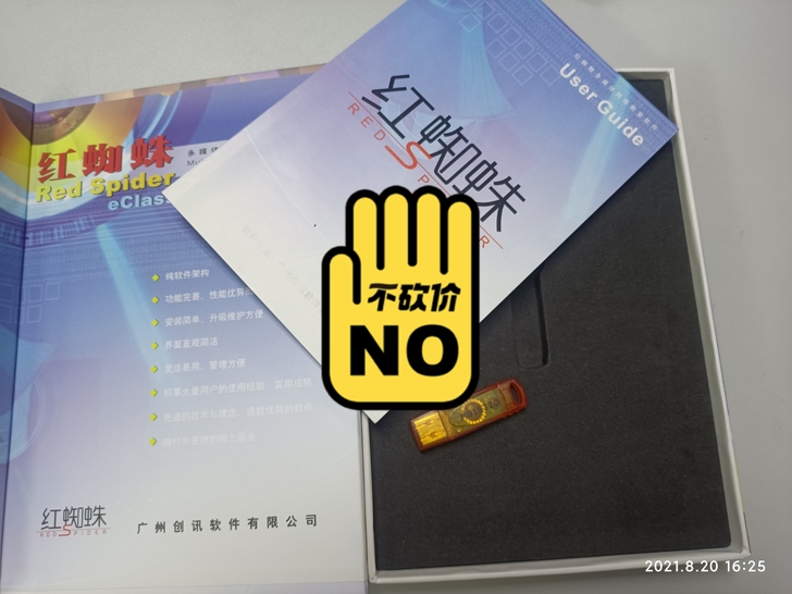 官方正版红蜘蛛多媒体网络教室软件,可容纳5...