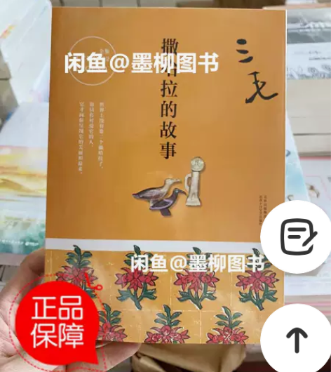 三毛全集02：撒哈拉的故事 ✓全新正版未拆...