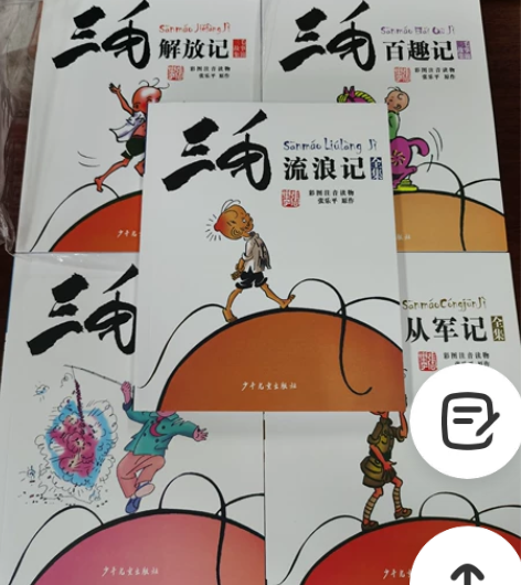 《三毛典藏版》全5册   全新未拆封，书店...