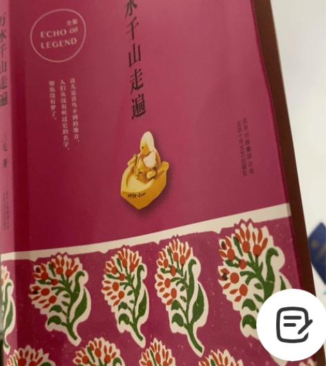 三毛5-6本书籍 全新原价325 广州同城...