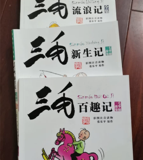 童书育儿，三本三毛30，彩图注音，江浙沪包...