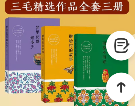 全新包邮 三毛全集撒哈拉的故事 梦里花落知...