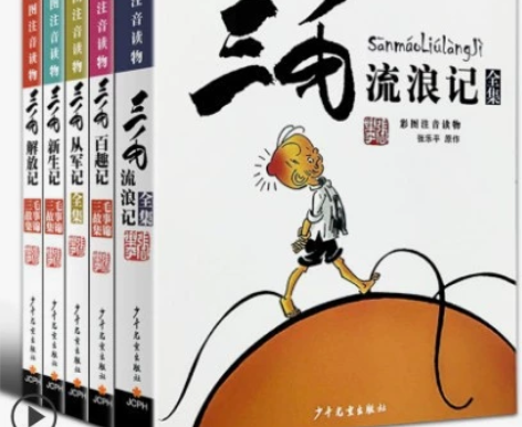 三毛流浪记注音版全集全套5册儿童漫画书小学...