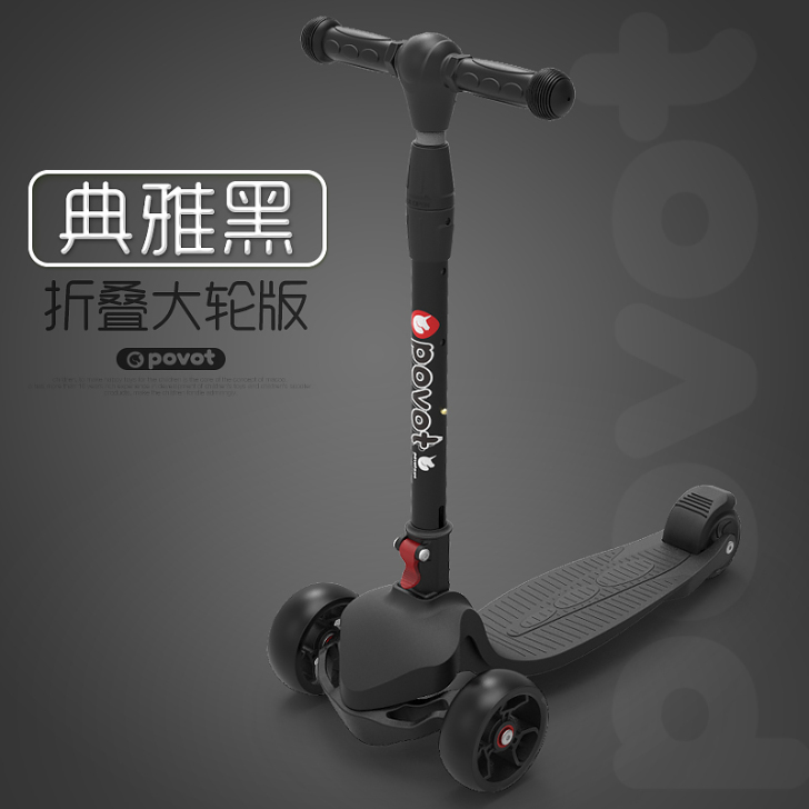 普法特 滑板车