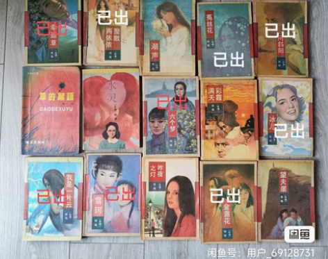 琼瑶 岑凯伦 严沁 姬小苔 怀旧 情怀...