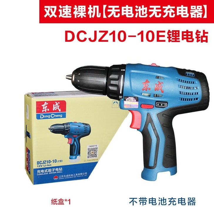 电钻充电东成充电手钻12V锂电池开关电机身...