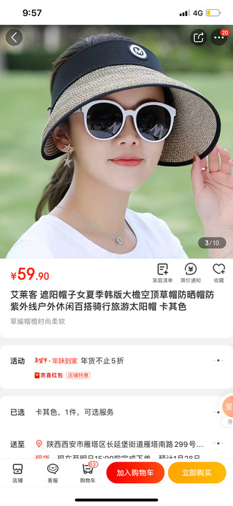 一顶全新的夏天的帽子！买来就闲置了。新旧程...