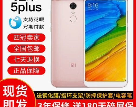 MIUI/小米 红米5 plus八核处理器...