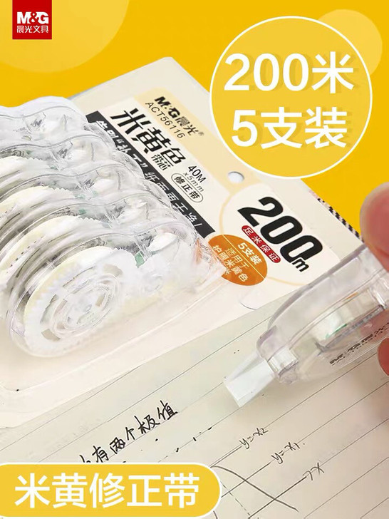 修正带学生考试纠错涂 办公涂改液 ACT5...