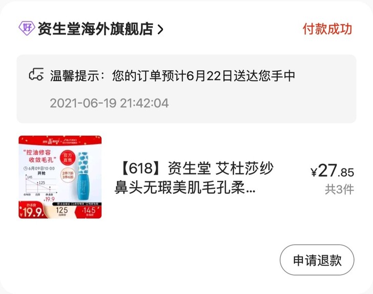 艾杜纱毛孔修正液618京东特价