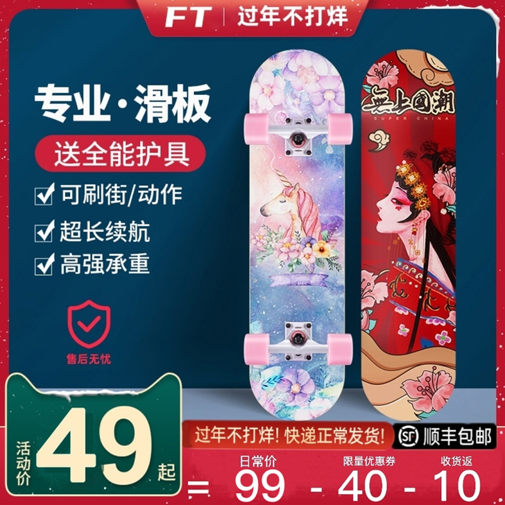 沸天 滑板