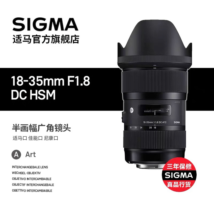 Sigma/适马 18-35mm F1.8...