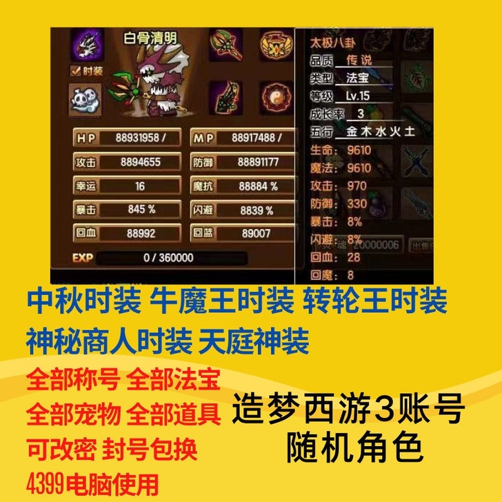 造梦西游3极品账号
