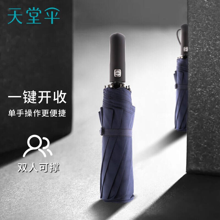 天堂伞晴雨伞  全自动