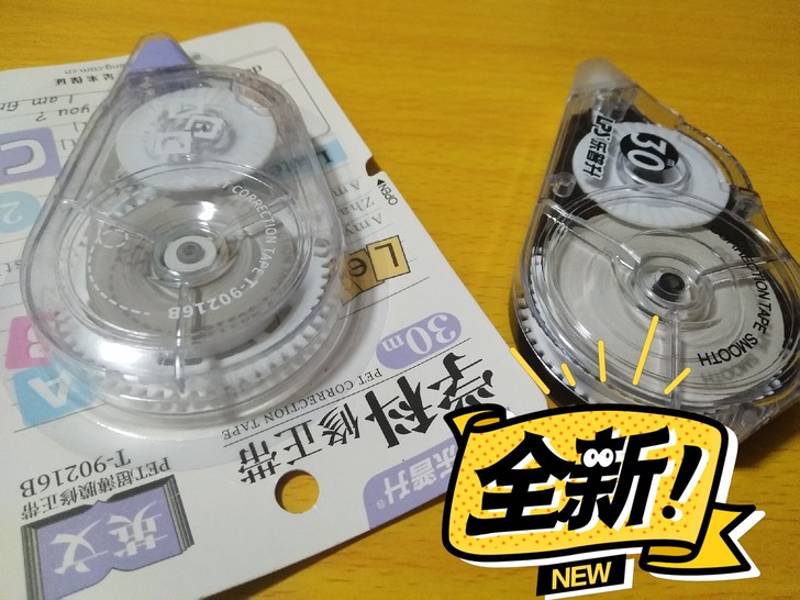全新修正带