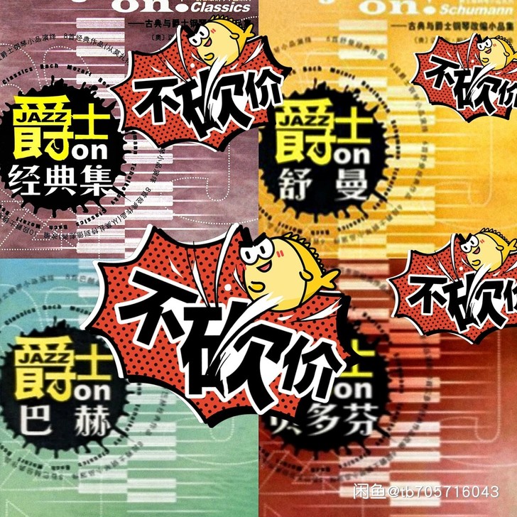爵士on经典集 巴赫
