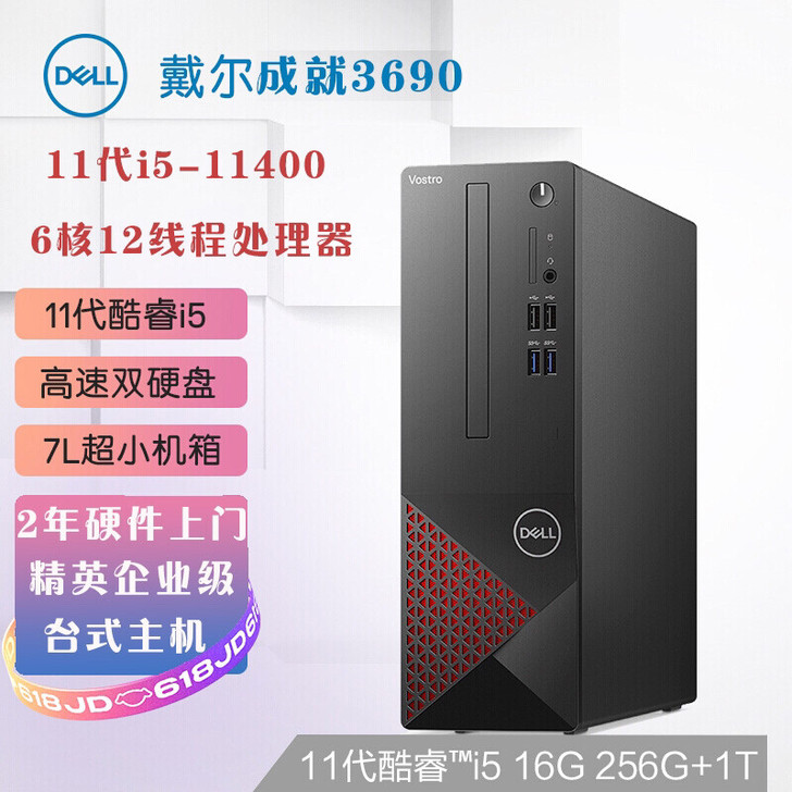 【官翻优品】戴尔dell成就3690