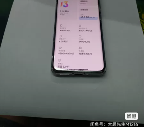 小米12X 8+256G 黑色 ，买了一个...