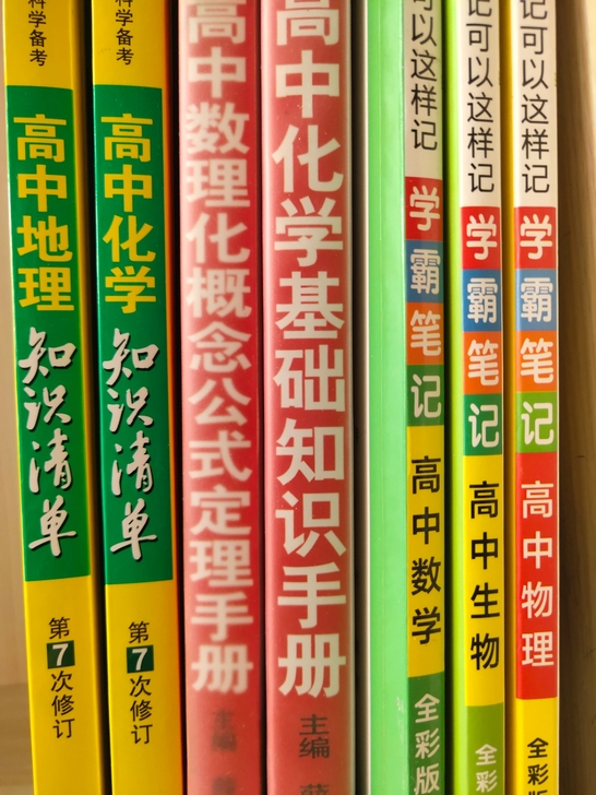 高中教辅资料（高一/二/三均适用）