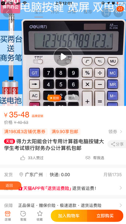 计算器
