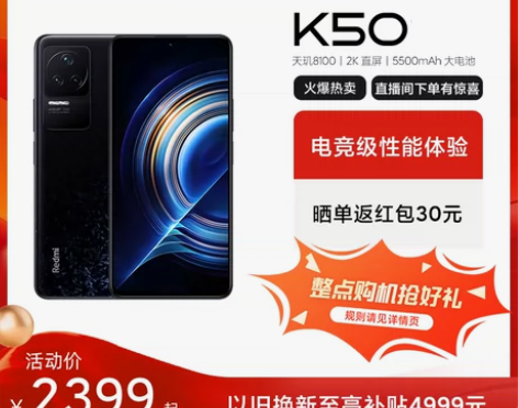 整点购机抢好礼 Redmi K50 红米手...