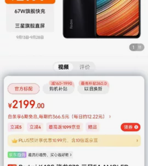 红米K40S12+256黑色，9月21号拆...