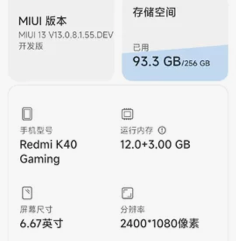 小米、红米K40游戏增强版 12+256...