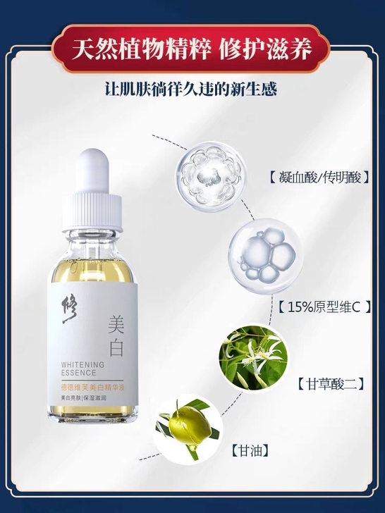 修正377维VC美白精华液改善暗沉肤色提亮...