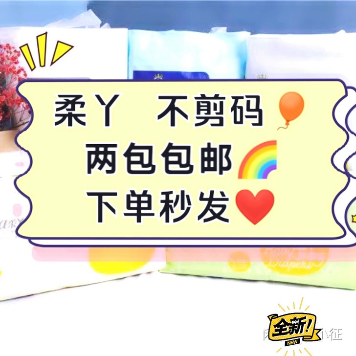 柔丫纸尿裤拉拉裤，正品原码不剪码！  秒发
