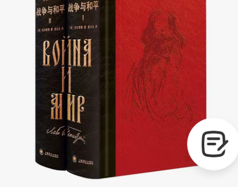 [常规版] 战争与和平 插图珍藏本 [俄]...