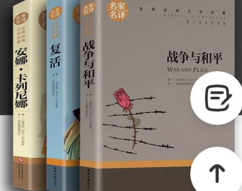 托尔斯泰三部曲战争与和平/复活书/安娜卡列...