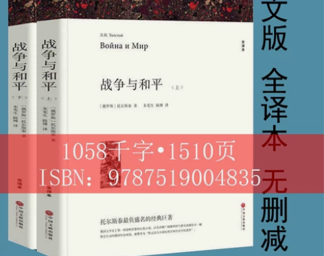 战争与和平正版包邮无删减列夫·托尔斯泰原版...