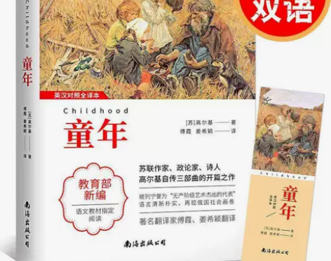 正版  386页童年 中英双语版高尔基著 ...