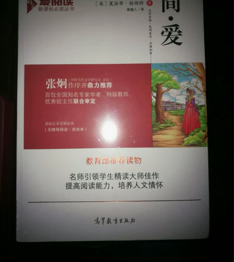 九年级下册必读名著《简爱》，20元包邮 感...