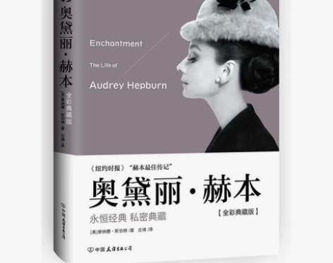 正版现货 奥黛丽·赫本(全彩典藏版)(精)...