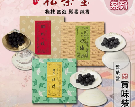 日本线香松荣堂炼香梅枝四海手抄