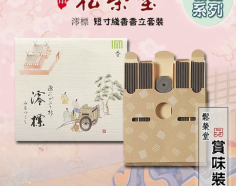 日本松荣堂澪标套装手抄短寸线香