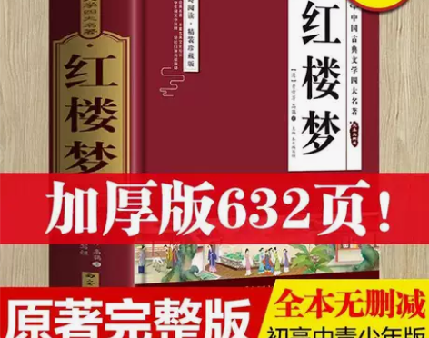 红楼梦四大名著原著正版完整无删减青少年珍藏...