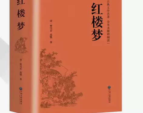 无障碍阅读版红楼梦原著曹雪芹白话难字注音 ...