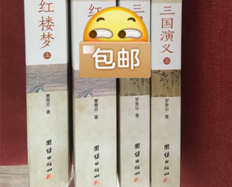 红楼梦上稍微翻了翻，其他没动过，但是时间久...